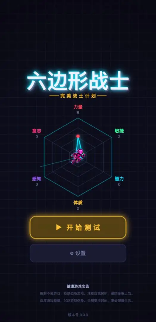 六边形战士