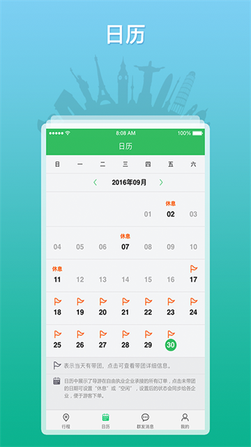 全国导游之家手机版
