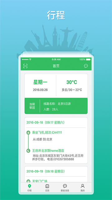 全国导游之家手机版