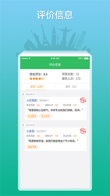 全国导游之家手机版