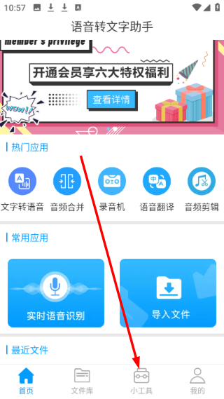 语音转文字助手