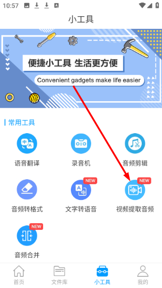 语音转文字助手