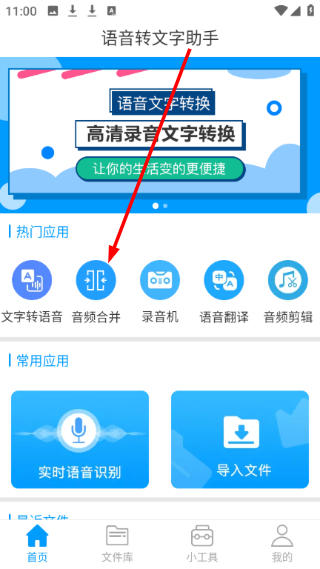 语音转文字助手免费版