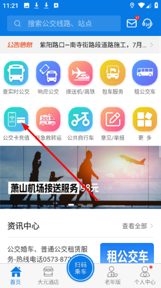 海宁出行手机版