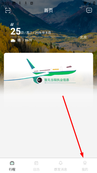 全国导游之家手机版