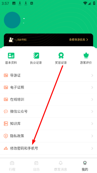 全国导游之家手机版