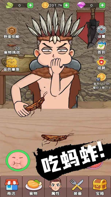 吃货进化论折相思