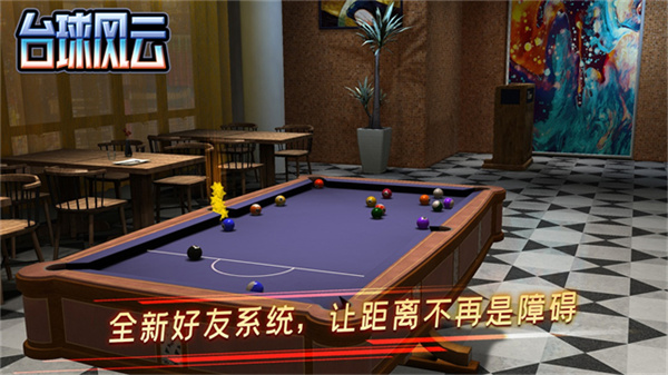 台球风云下载