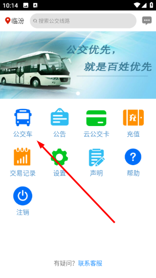 临汾掌上公交