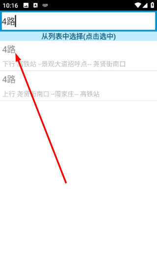 临汾掌上公交