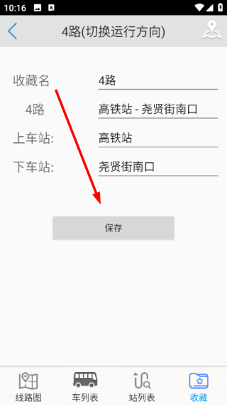 临汾掌上公交
