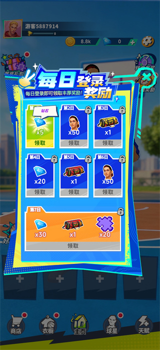 街头篮球5V5