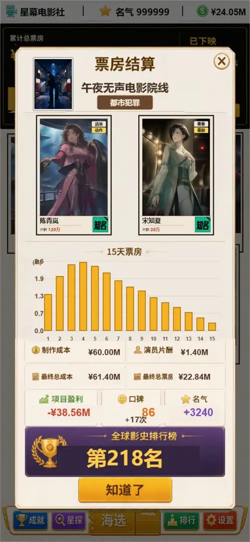 创造明星模拟器手机版