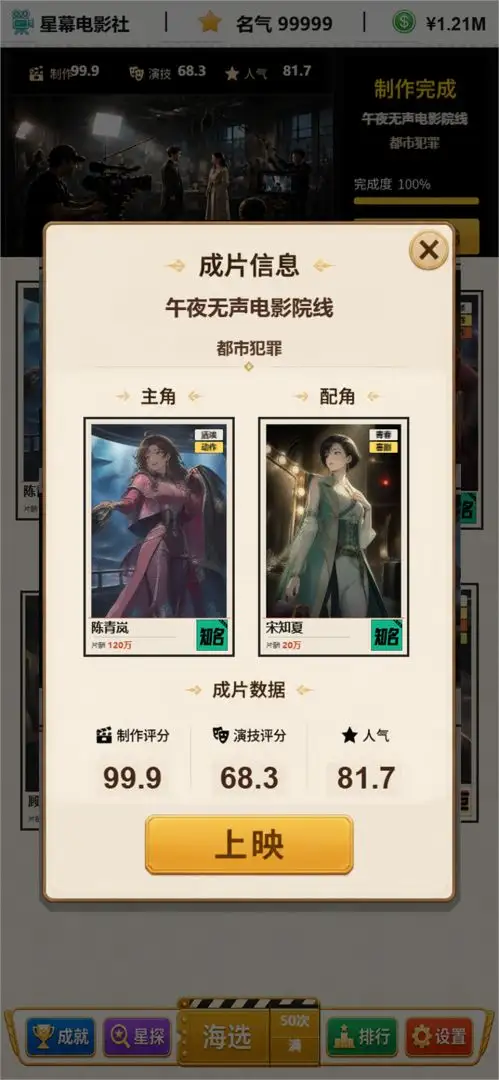 创造明星模拟器手机版