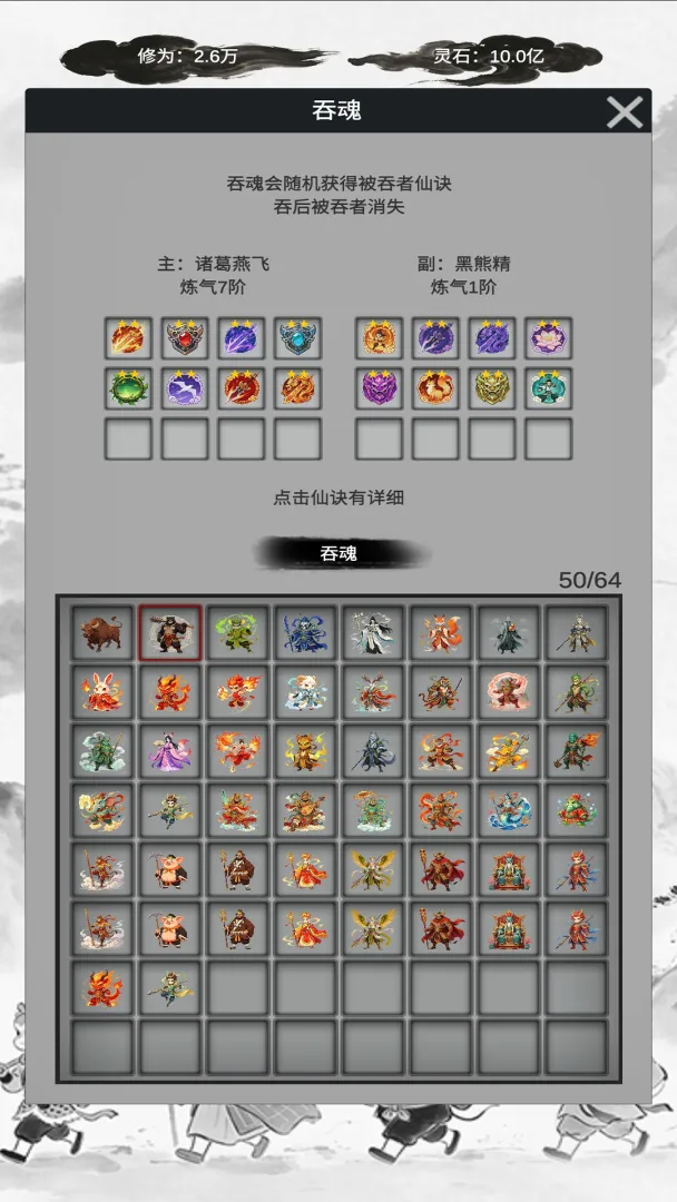 凡尘西游修真记