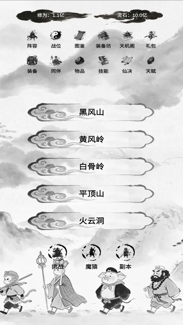 凡尘西游修真记
