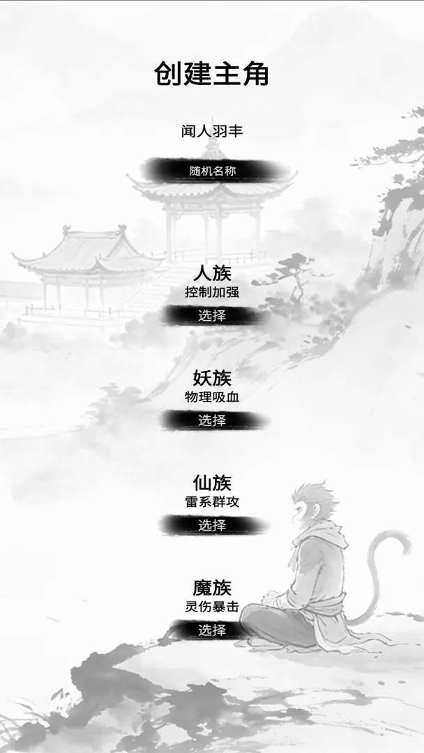 凡尘西游修真记