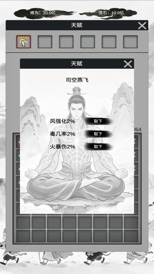 凡尘西游修真记
