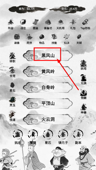 凡尘西游修真记