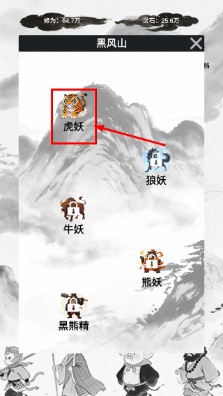 凡尘西游修真记