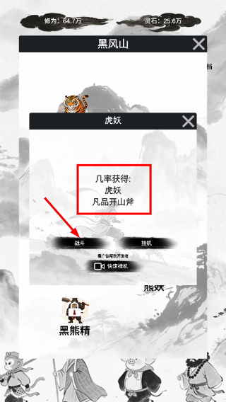 凡尘西游修真记