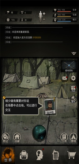重建家园下载入口