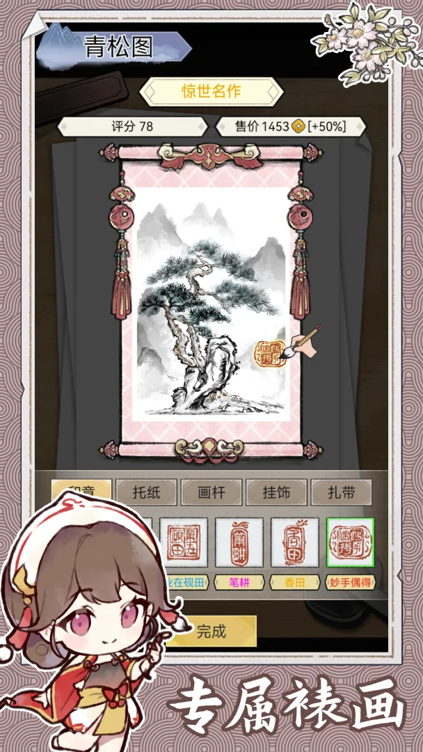 水墨记1.0.5免广告