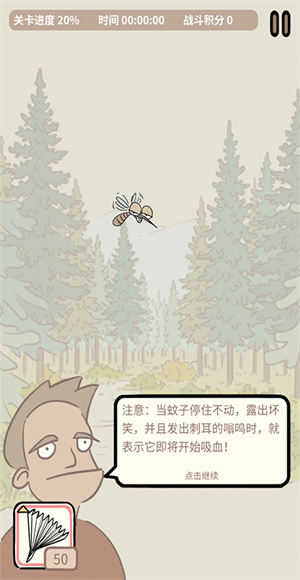 蚊子大作战