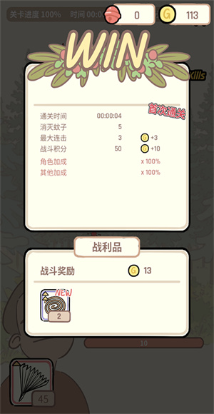 蚊子大作战