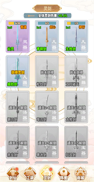剑仙模拟器