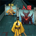 诡道修真路免广告最新版