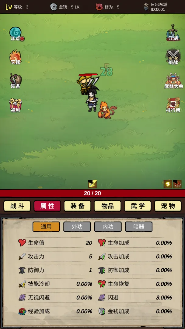 无敌挂机侠折相思