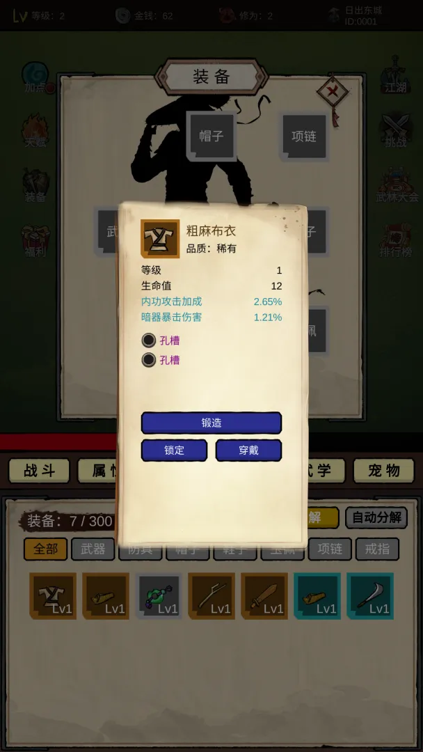 无敌挂机侠折相思