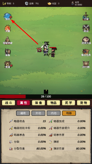 无敌挂机侠免广告