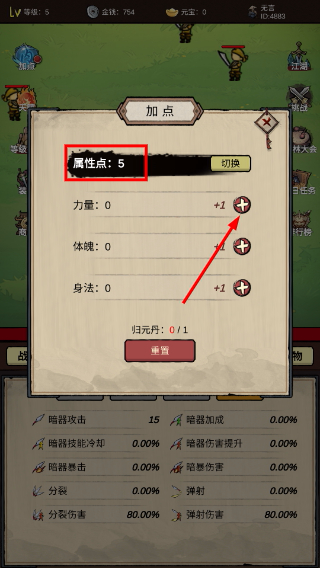 无敌挂机侠免广告