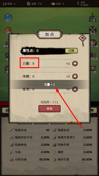 无敌挂机侠免广告
