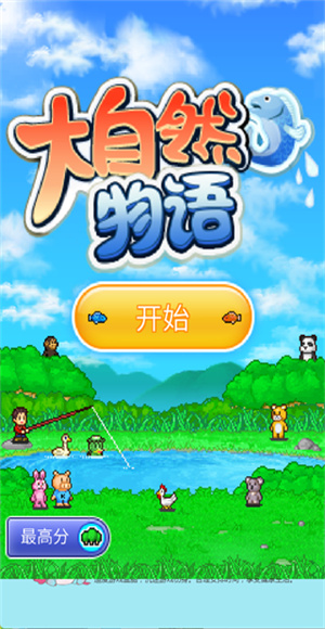 大自然物语安卓旧版本下载