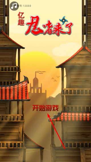 忍者来了