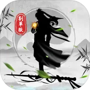 你会修仙吗免广告
