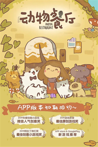 动物餐厅下载正版