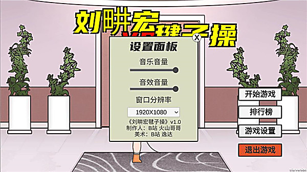 LiuGengHon游戏
