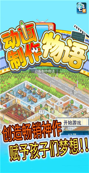 动画制作物语debug版下载