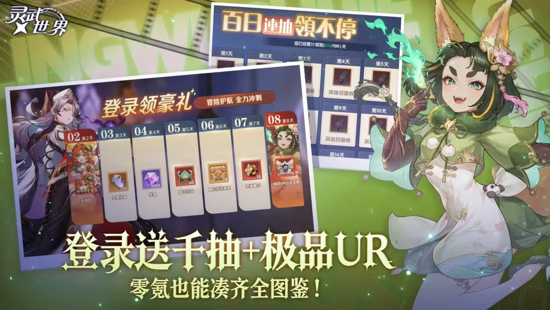 灵武世界