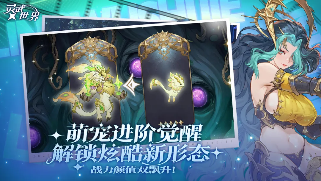 灵武世界