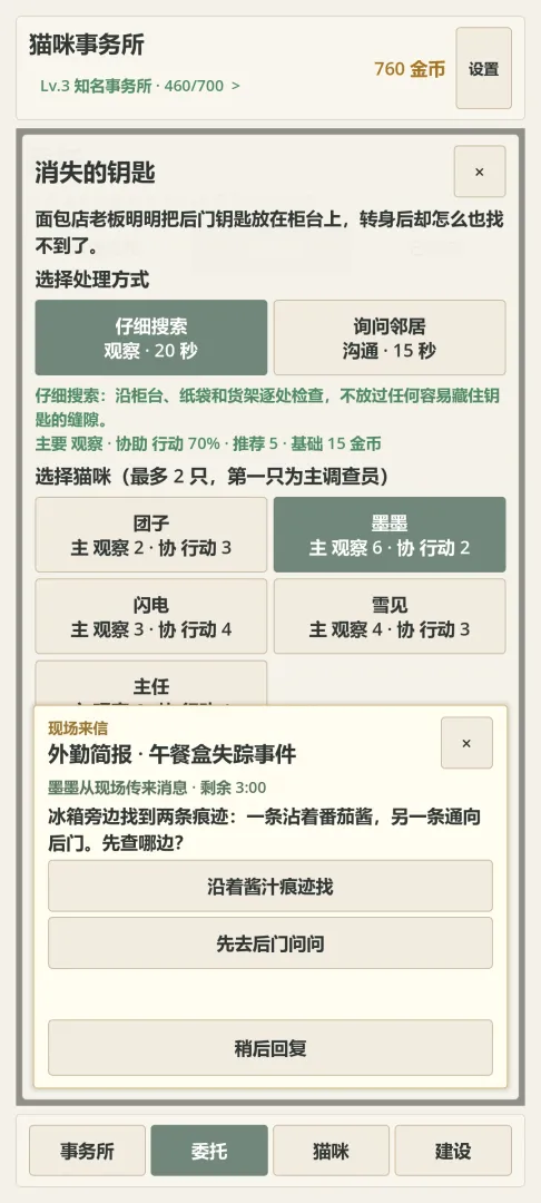 猫咪事务所