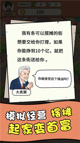 一起去摆摊
