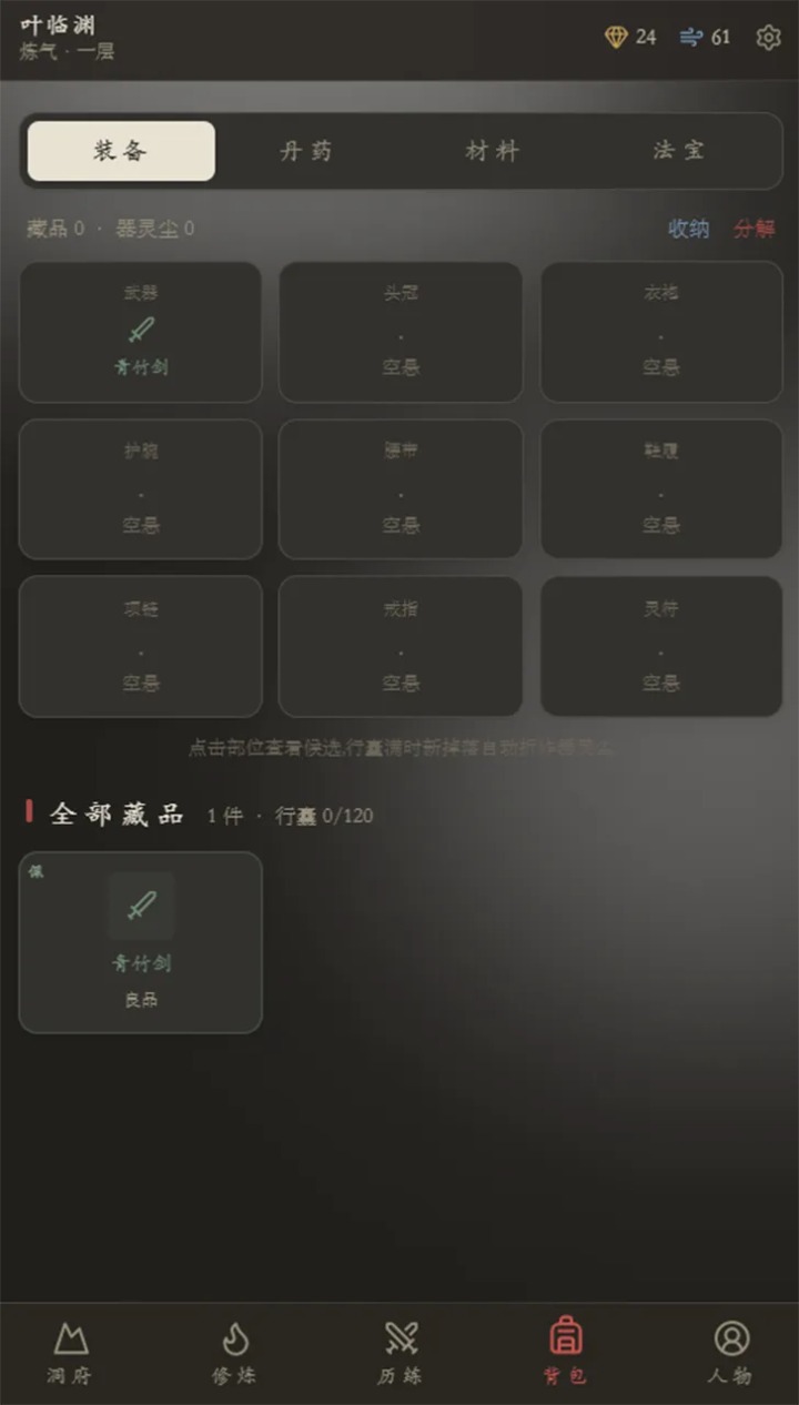 云隐修仙录