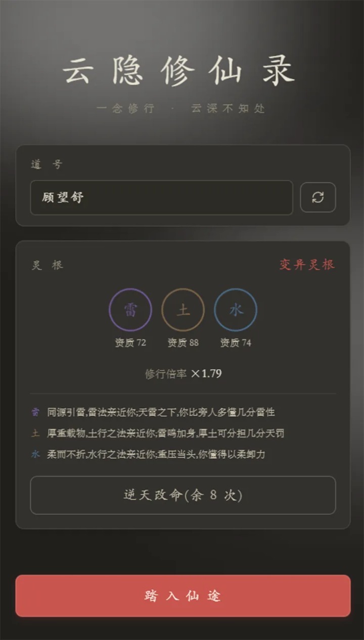 云隐修仙录