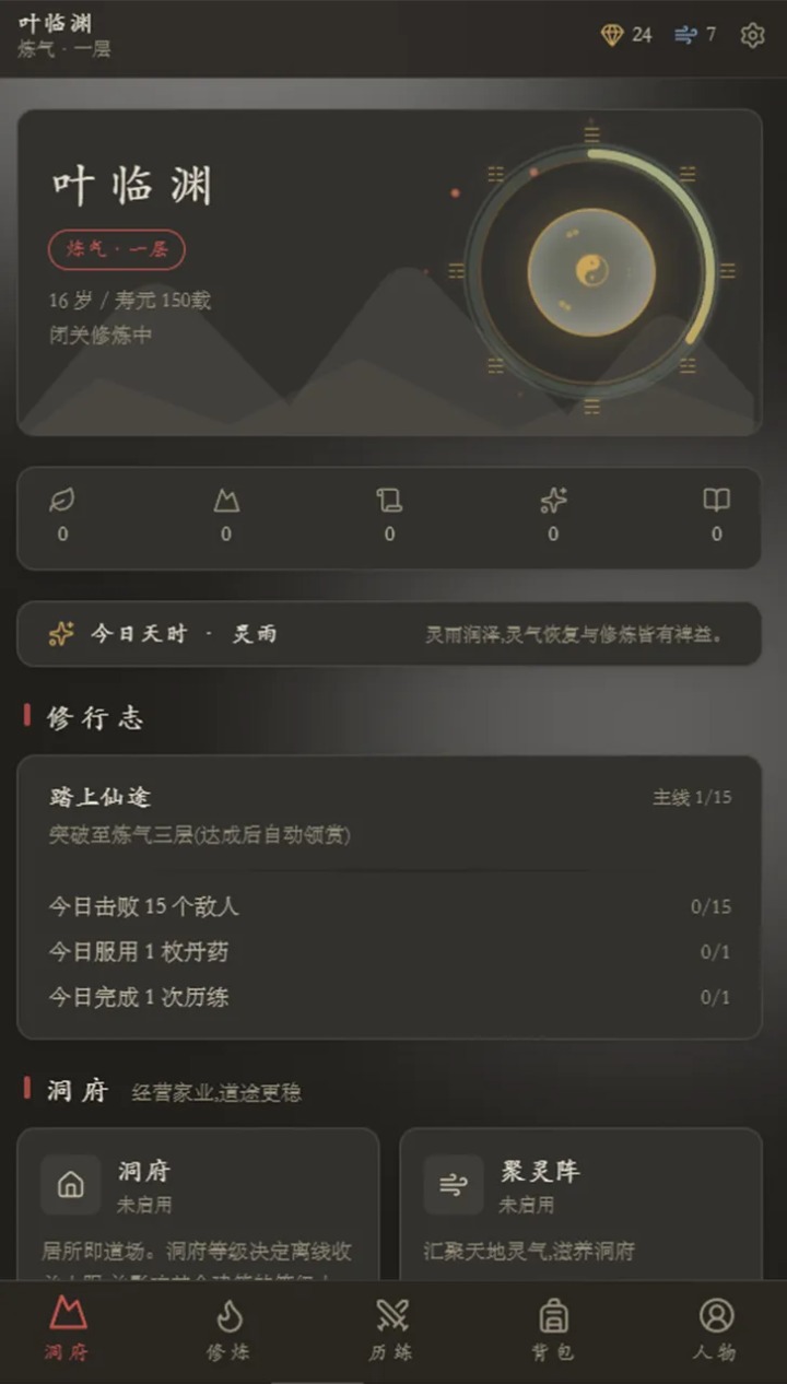 云隐修仙录