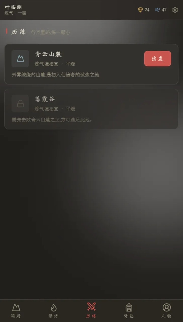 云隐修仙录